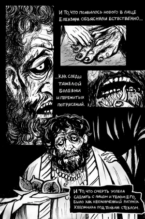 Классика в комиксах. Андреев. Елеазар