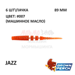 Jazz 89 мм - приманка Brown Perch (6 шт)