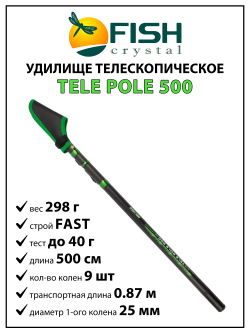 Удилище телескопическое с кольцами (болонское) Fish Crystal Tele Pole длина 5 м, тест до 40 г
