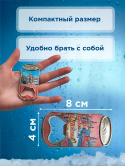 Магнитная открывашка для бутылок для пива сувенир 4 шт