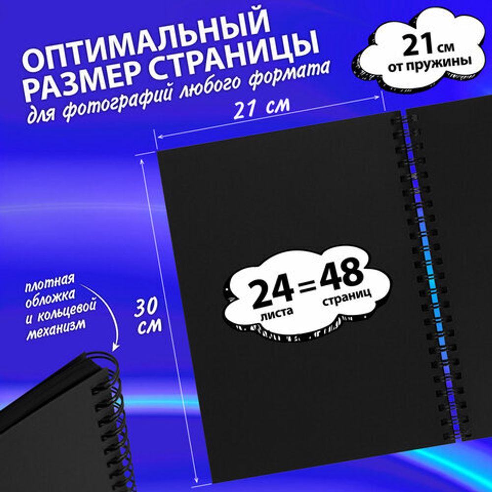 Фотоальбом "Счастье – это моменты" 24 чёрных листа 22x30, уголки, стикеры, ручка, клей, BRAUBERG, 391310