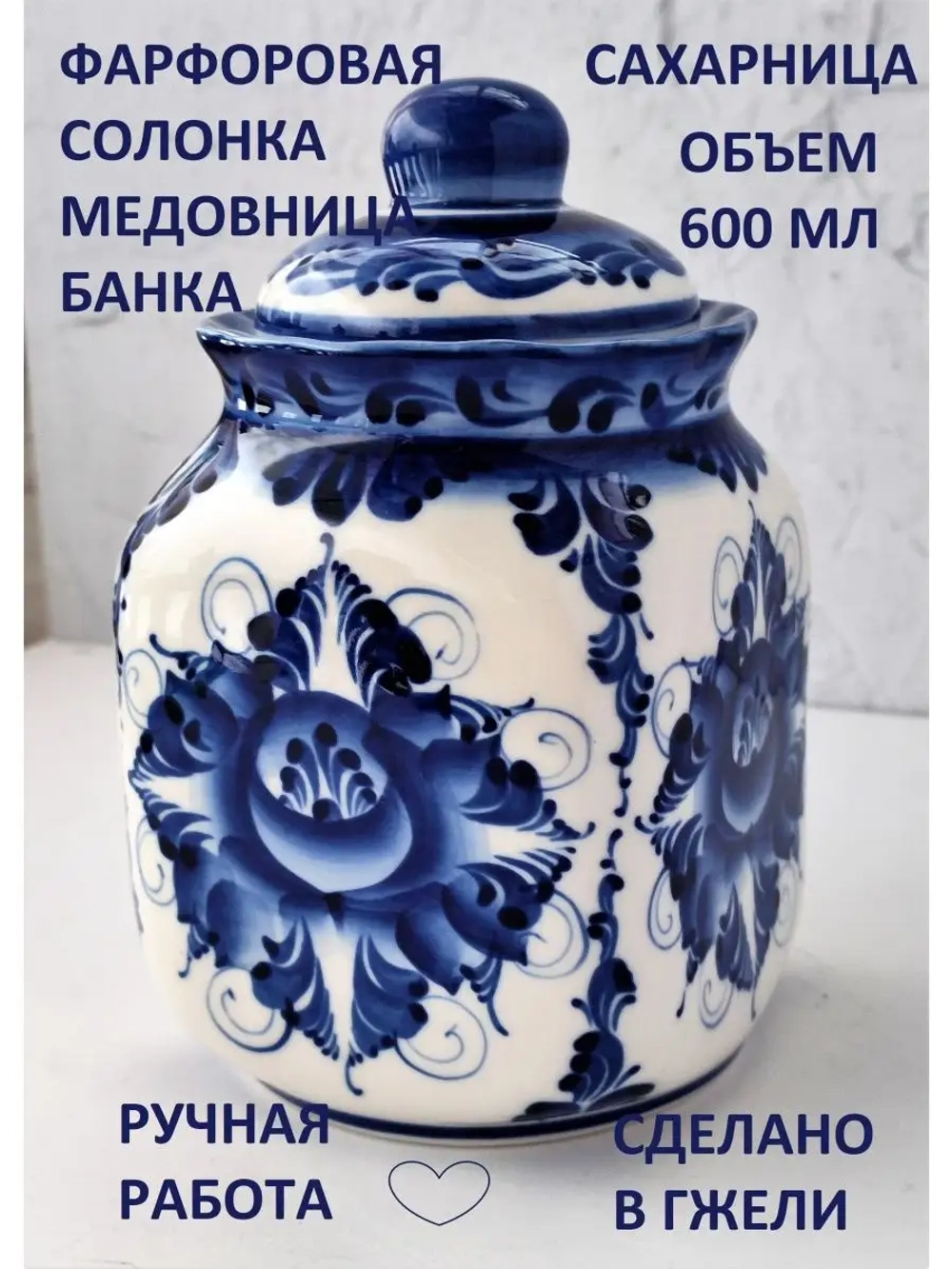 Сахарница для сахара солонка Гжель