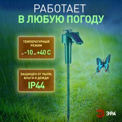 Светильник уличный ЭРА SL-PL42-BTF на солнечной батарее Порхающая бабочка пластик цветной 42 см | Садовые декоративные светильники