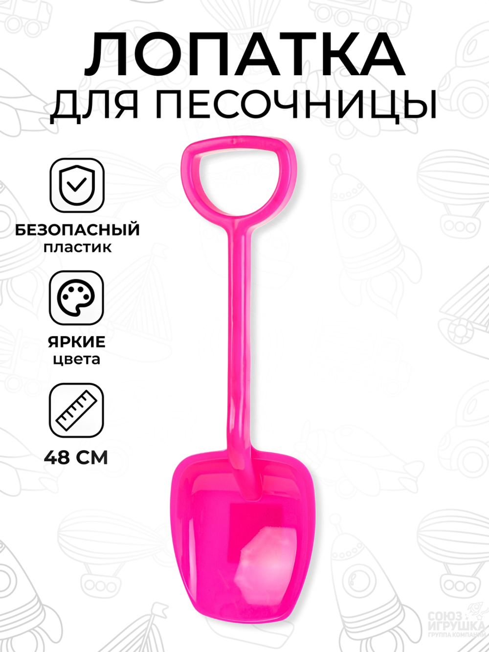Лопатка 48 см.