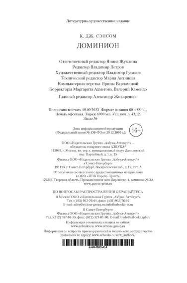 Доминион