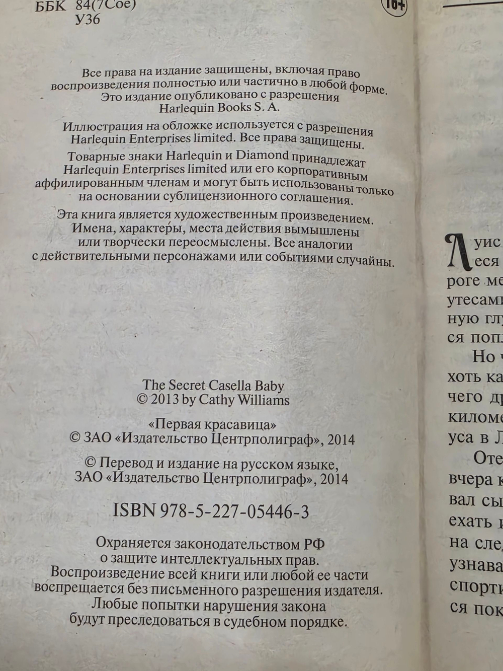 Кэтти Уильямс. Первая красавица