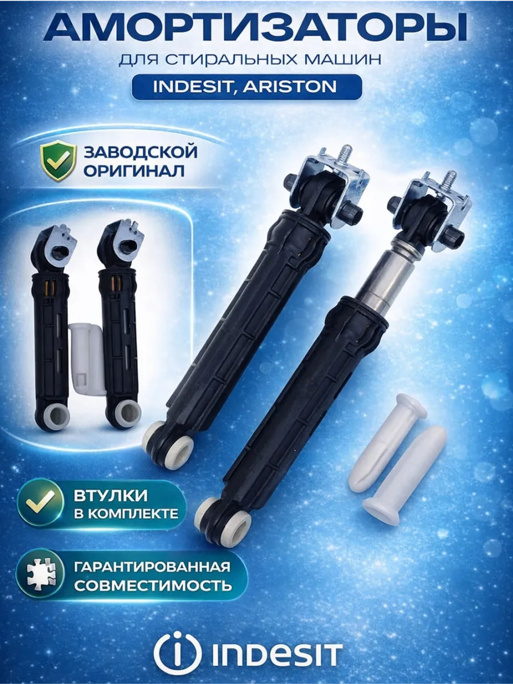 Амортизаторы (комплект 2шт) 100N С00309597 (482000023502, С00141273, С00140744, C00097259, C00140744)