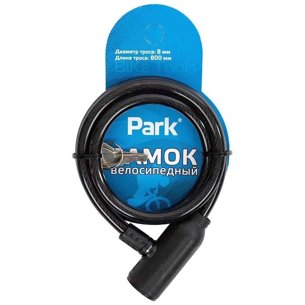 Замок велосипедный Park 80см, 8мм