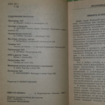 книга "ЧиП Человек и природа 8/92"