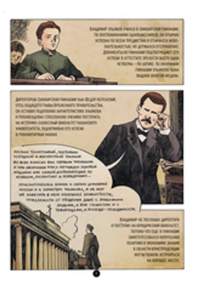 История России в лицах. Ленин. Графическая биография