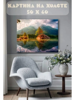 Картина на стену 40 X 50 Горное озеро