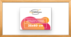 Рама 35x60 для картин и фотографий