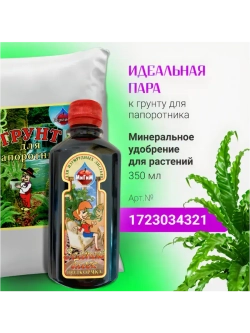 Органический грунт для папоротника 5 л