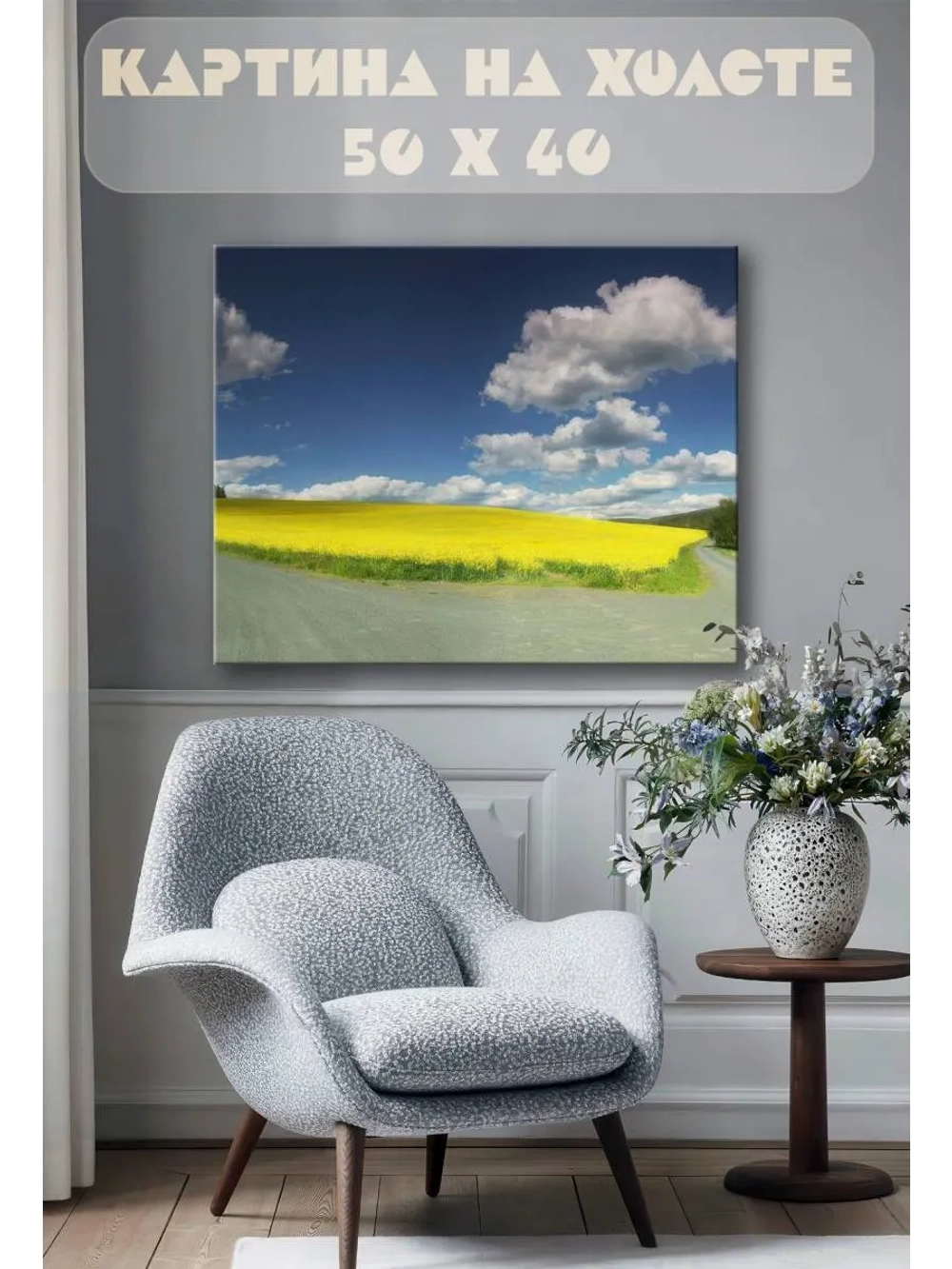 Картина на стену 40 X 50 Поле