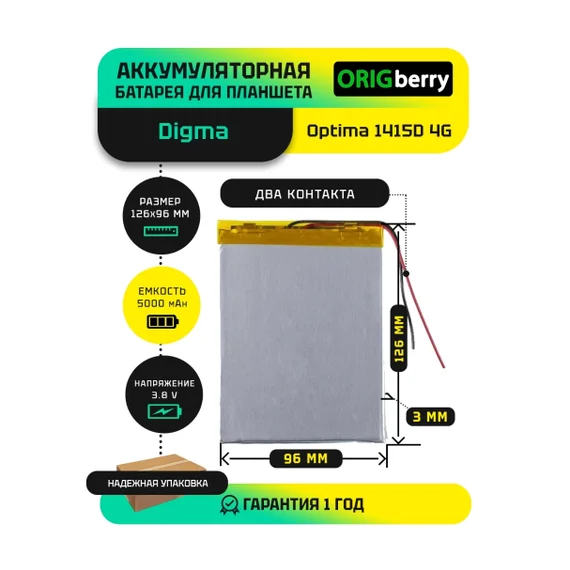 Аккумулятор для Digma Optima 1415D 4G, 5000 mAh