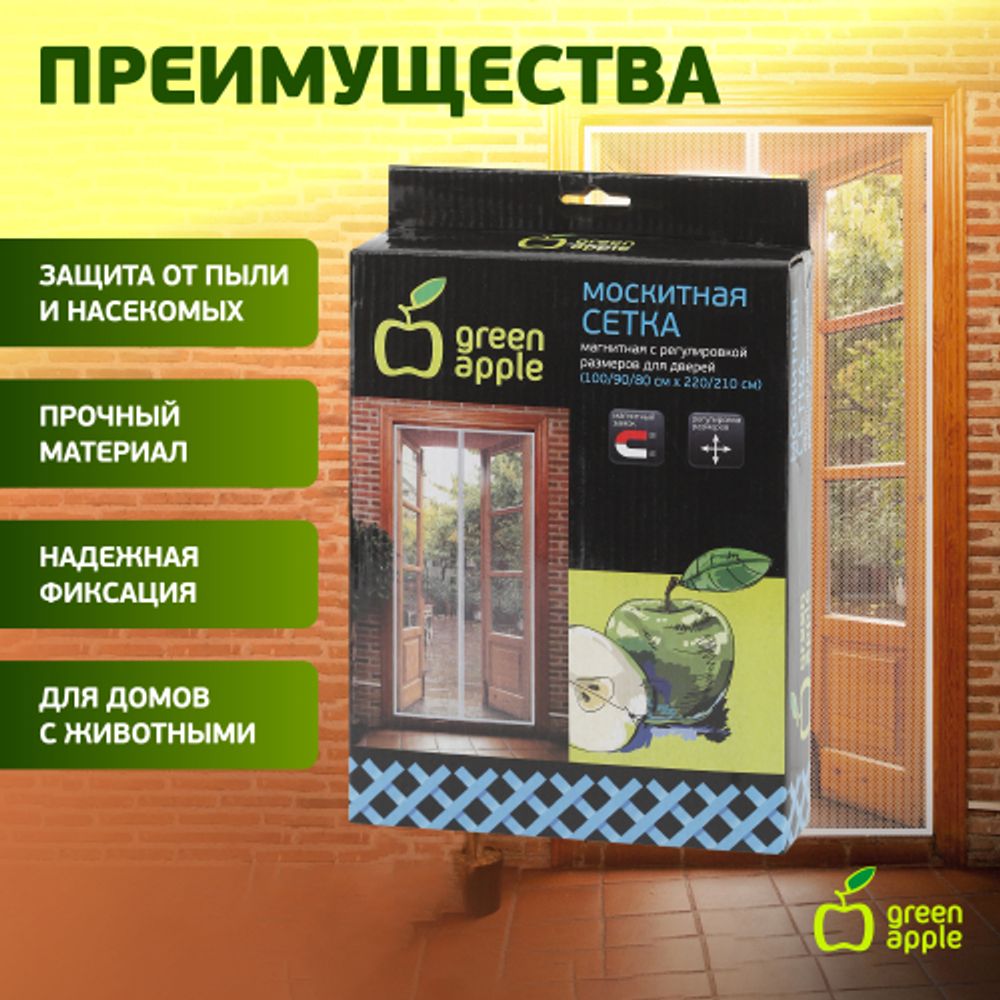 GREEN APPLE Магнитная сетка универсальная с регулируемым размером 2штx220смx50см регулировка размеро | GREEN APPLE