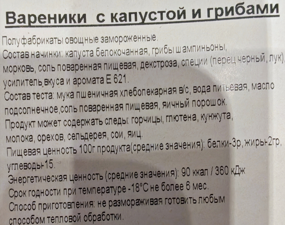 Вареники капуста и грибы, прим вес 1кг, ИП Сидоренко А.А.