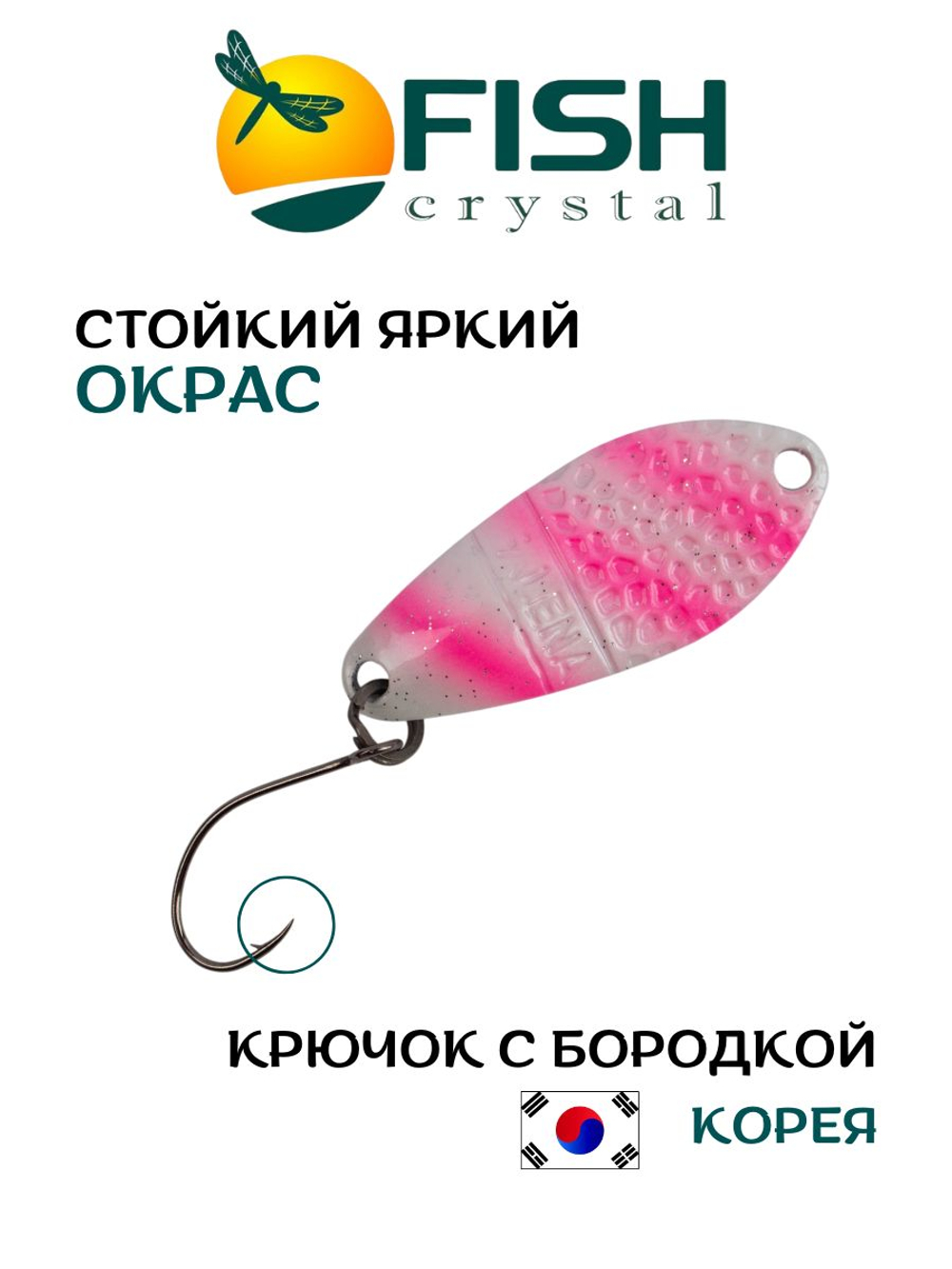 Блесна Fish Crystal FALENA 30 мм 2,5г на форель цвет 140