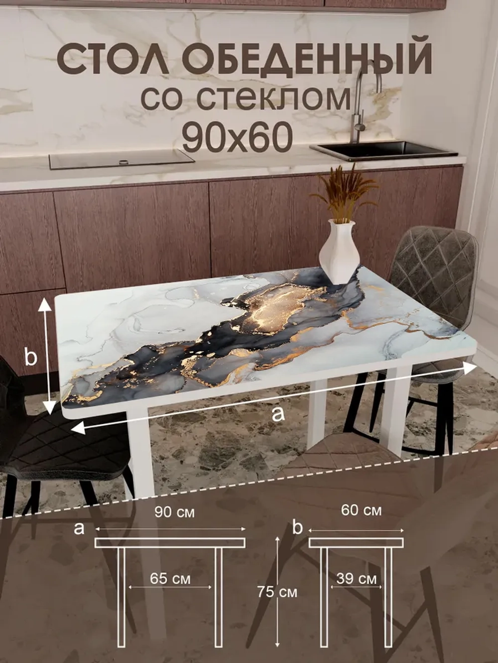 Обеденный стол "Bianco" 90x60 см