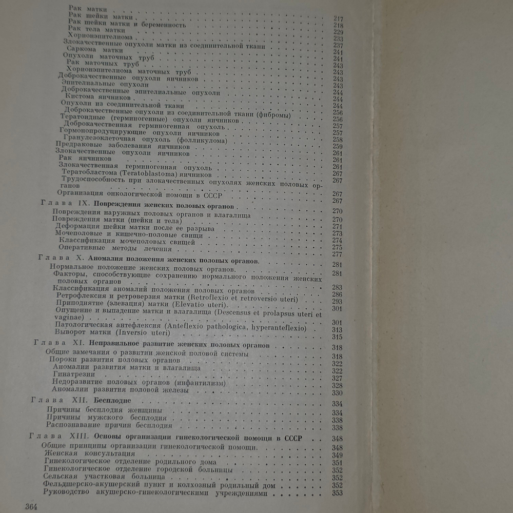 В.И. Бодяжина, К.Н. Жмакин. Учебник гинекологии
