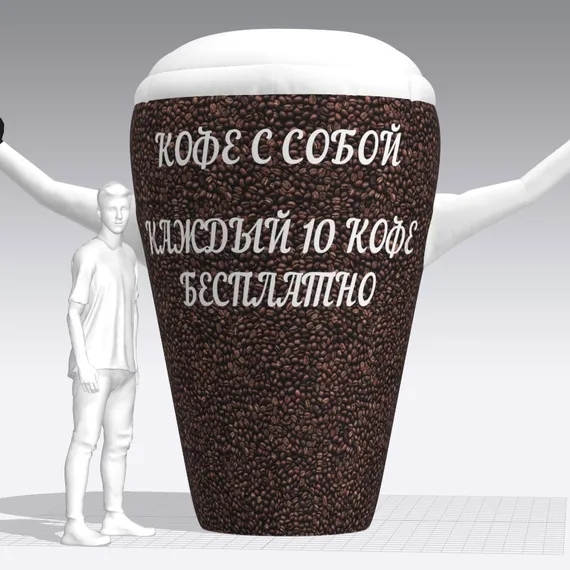 Надувной стакан кофе, чая