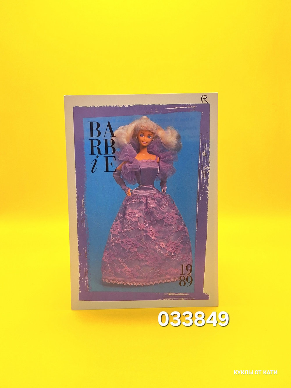 Аксессуар винтажная карточка Барби 90х 033849