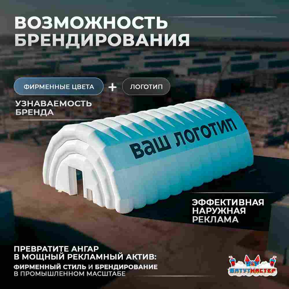 Временный мобильный ангар «Пространство», 30×30×15 м