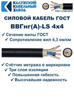 Кабель ВВГнг(А)-LS 4х4,0 ГОСТ, 35 метров, Калужский кабельный завод
