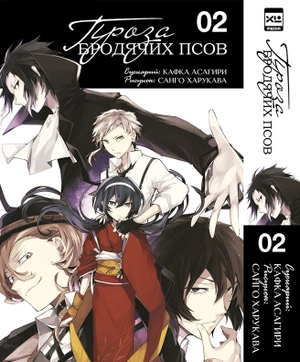 Комплект манги «Проза бродячих псов. Том 1-3»