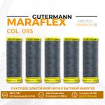 Нитки для трикотажа Gutermann Maraflex 120 (150 метров), 5 кат. | 093 аспидно-серый