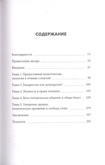 Мистическое как политическое. Демократия и не-радикальная ортодоксия