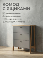 Комод Теодора на ножках 75х90х43 см стильный функциональный Альбина
