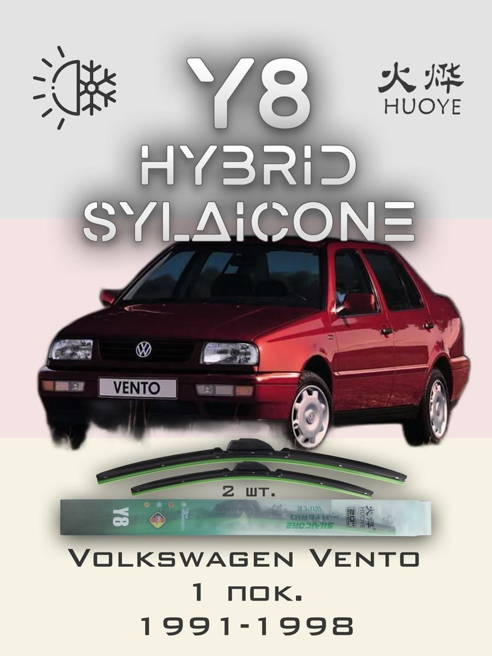 Щетки стеклоочистителя HUOYE Y8 525/475 мм на Nissan Urvan | Hook/J-Hook