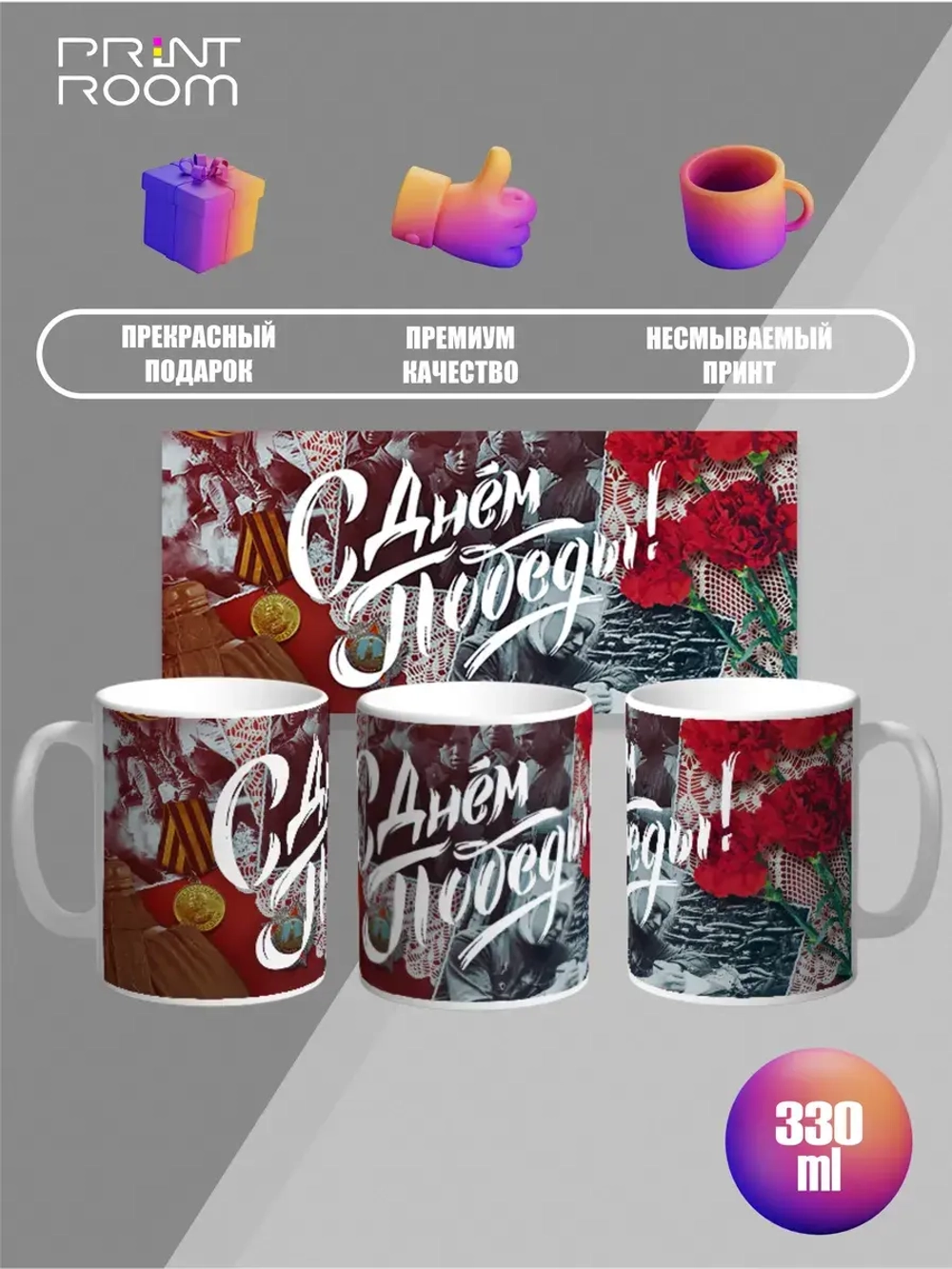 Кружка с принтом "День Победы"
