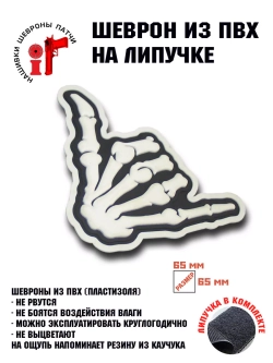 Шеврон на липучке Шака джамбо