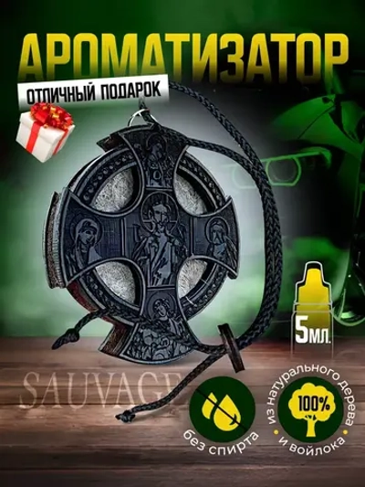 Автомобильный ароматизатор в машину Икона