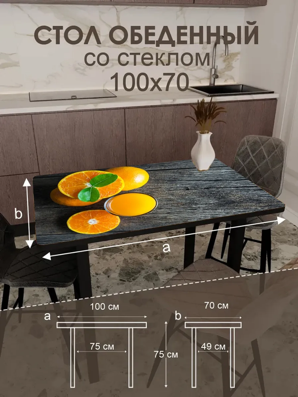 Обеденный стол "Апельсин" 100x70 см