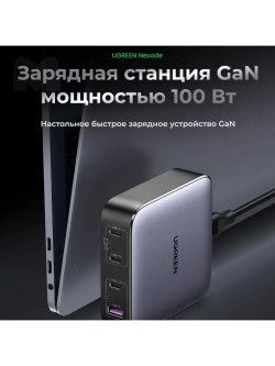 Настольное зарядное устройство Угрин 100w с 4 портами