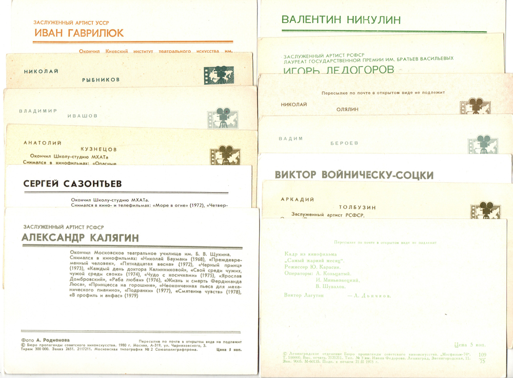 Подборка открыток с артистами СССР - 70, 80-е годы - 26 штук — чистые, без повторов