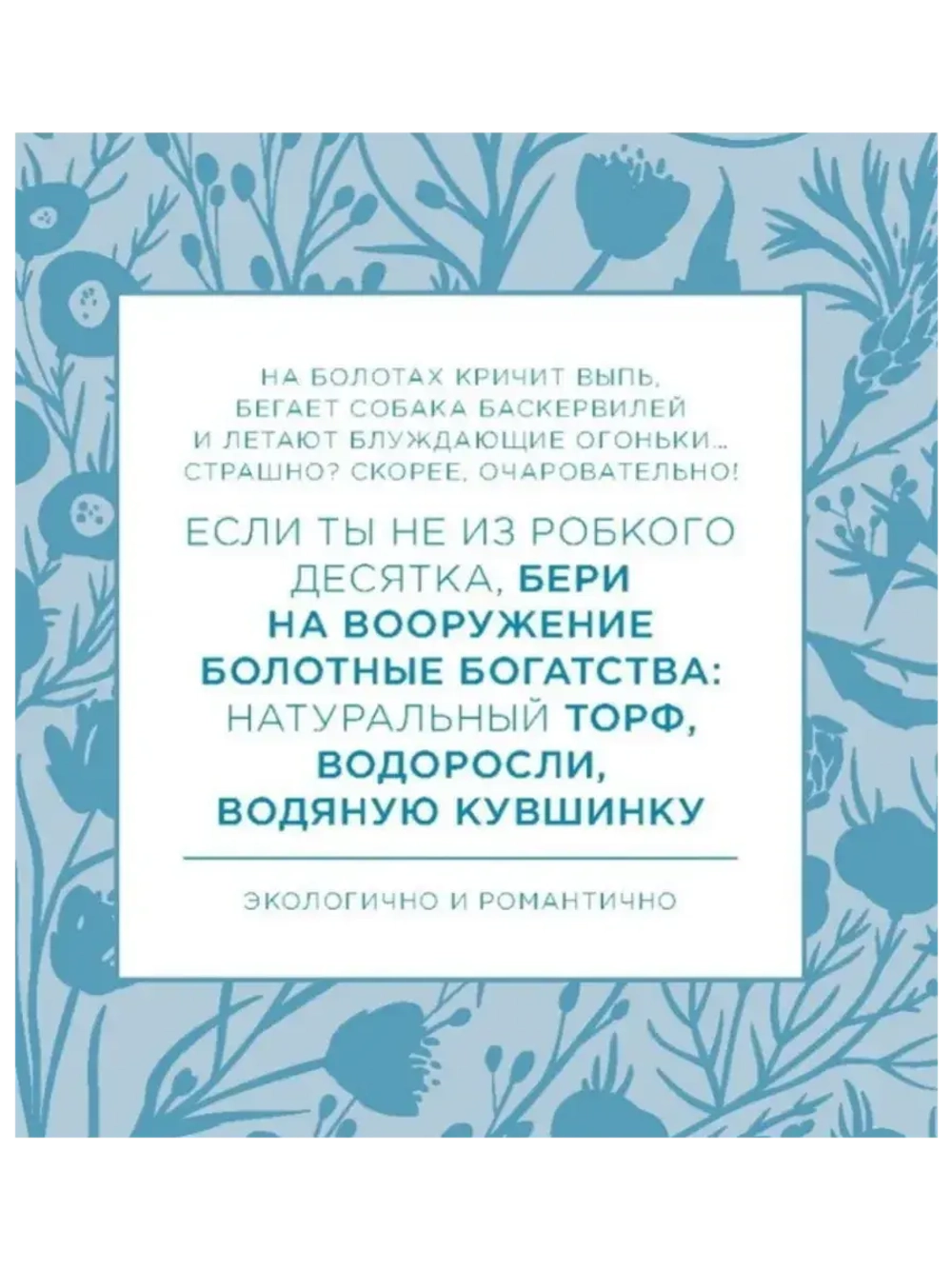 Estel Ультраувлажняющая торфяная маска Kikimora для волос, 200 мл
