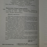 Книга "Самые шокирующие гипотезы - Тайны человека"