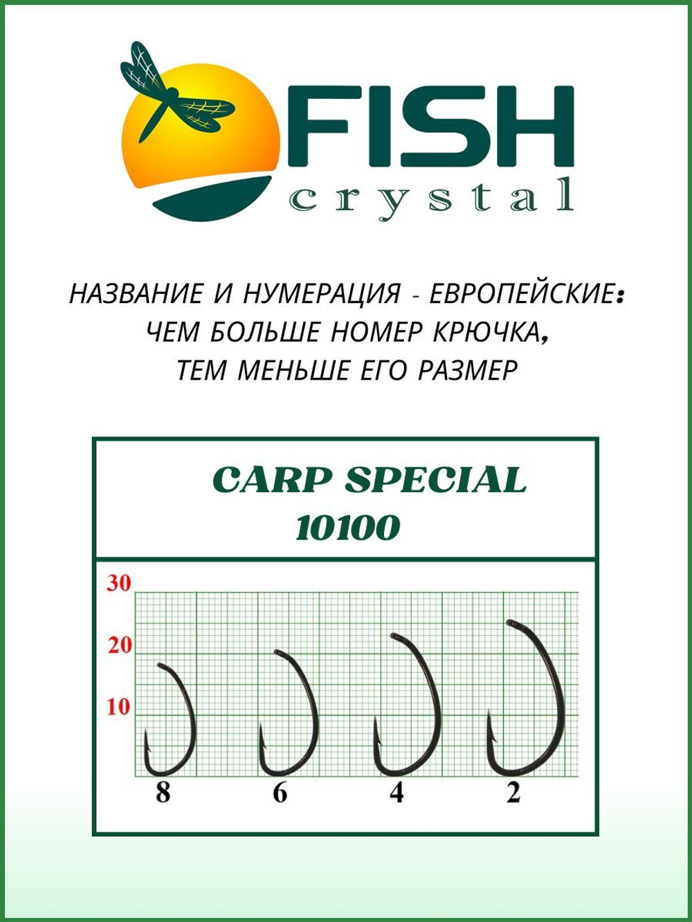 Крючок рыболовный Carp Special 10100 №4