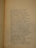 "Радуга. Русские поэты для детей". Составил Саша Чёрный. 1922г.