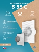 Вентилятор накладной B D125 сетка обр.клапан AURAMAX