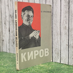 Книга " Киров"