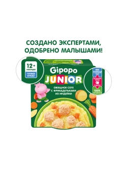 Готовое второе блюдо Gipopo Овощное соте с фрикадельками из индейки 150г с 12 месяцев