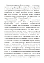 Бог есть травма. Заместительная религия и создание души (PDF)