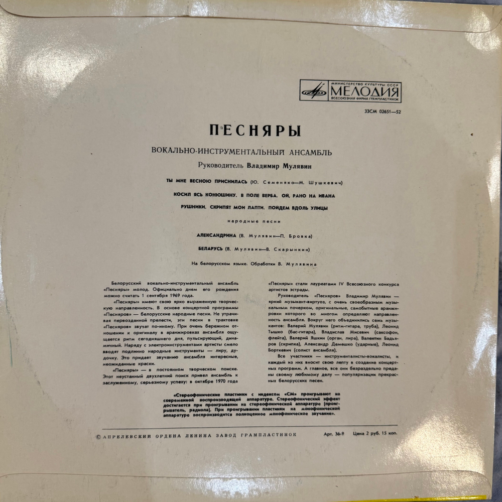 Виниловая пластинка Песняры – Песняры (Мелодия) LP