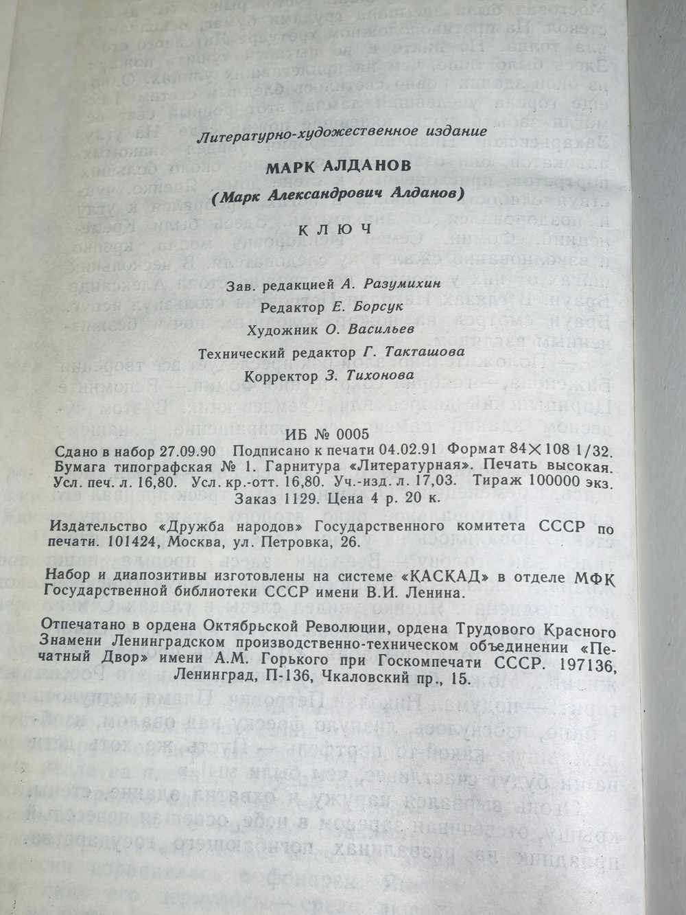 Книга "Ключ"