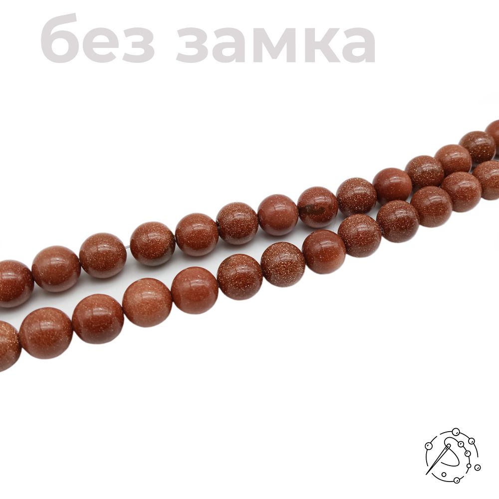 Нить бусин из авантюрина коричневого 12 мм